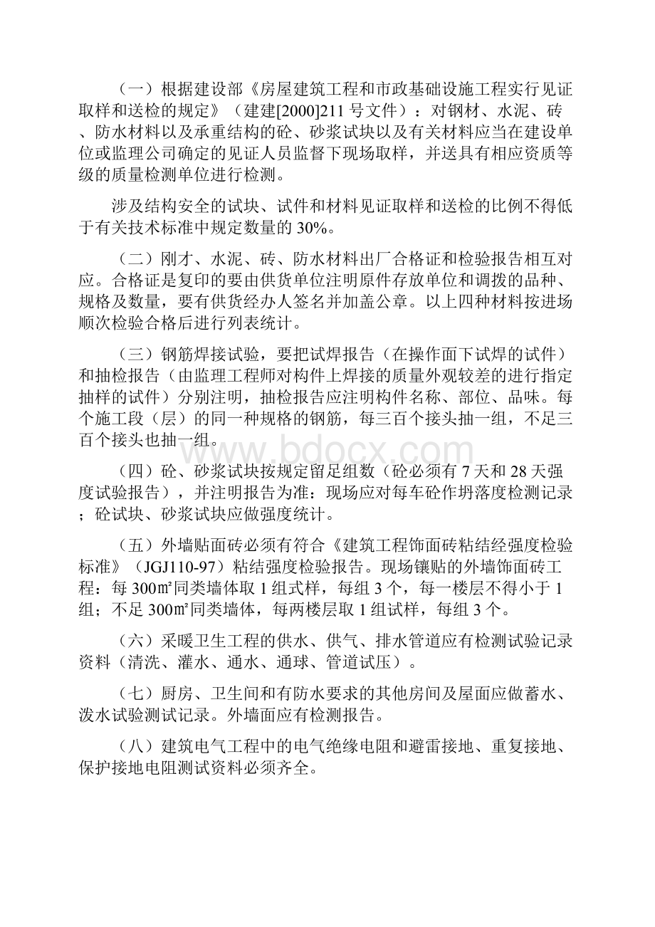 建筑工程质量交底书.docx_第2页