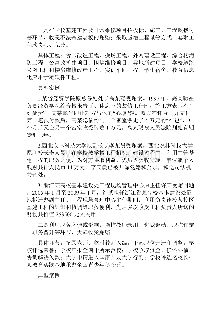 教育系统违纪违法要点资料汇编.docx_第2页