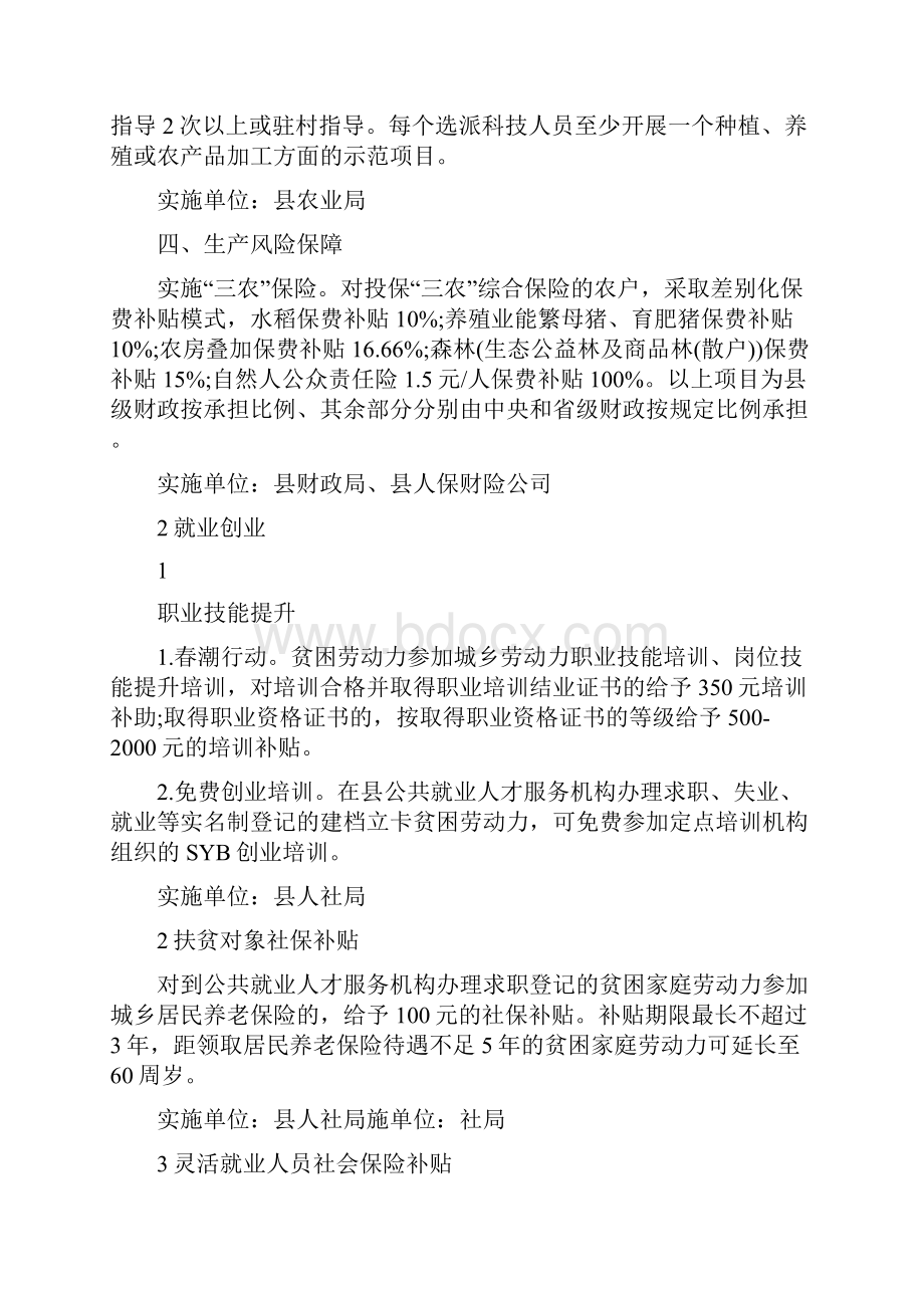 国家精准扶贫政策.docx_第3页