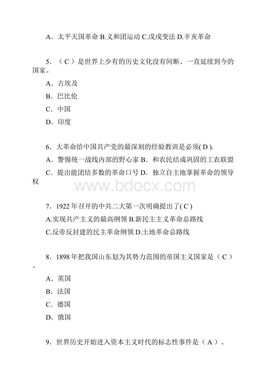 中国近代史纲要复习题含答案ve.docx_第2页