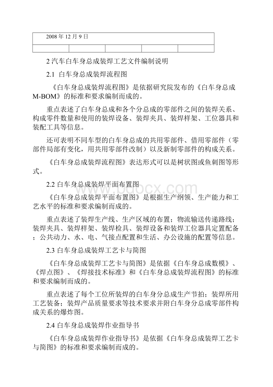 汽车白车身总成装焊工艺设计流程说明.docx_第3页