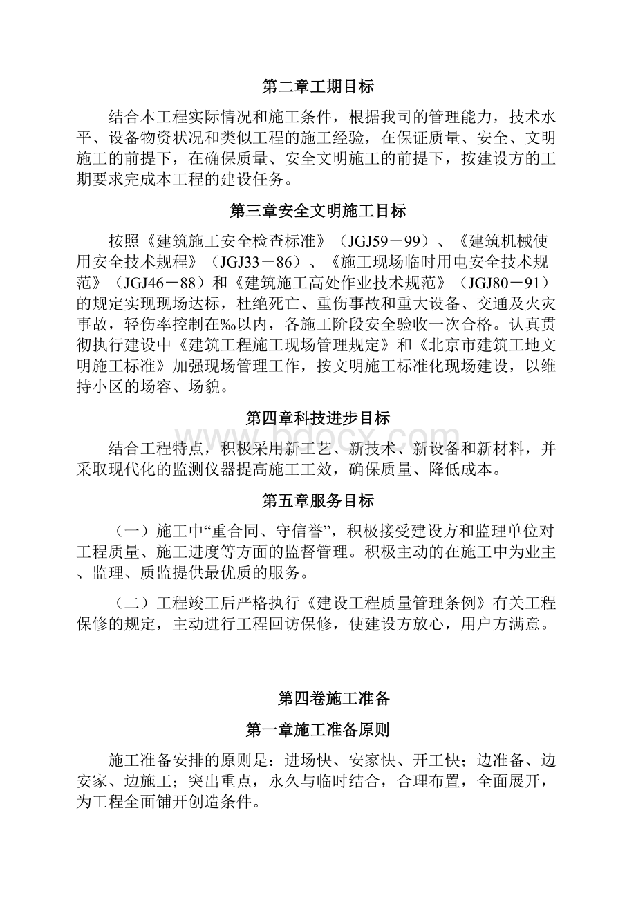 塑胶跑道运动场改造工程施工组织设计.docx_第3页