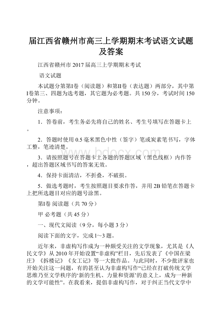 届江西省赣州市高三上学期期末考试语文试题及答案.docx