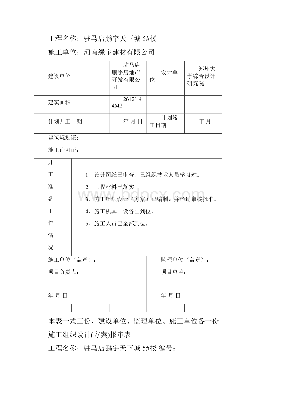 外墙保温竣工完整资料.docx_第3页