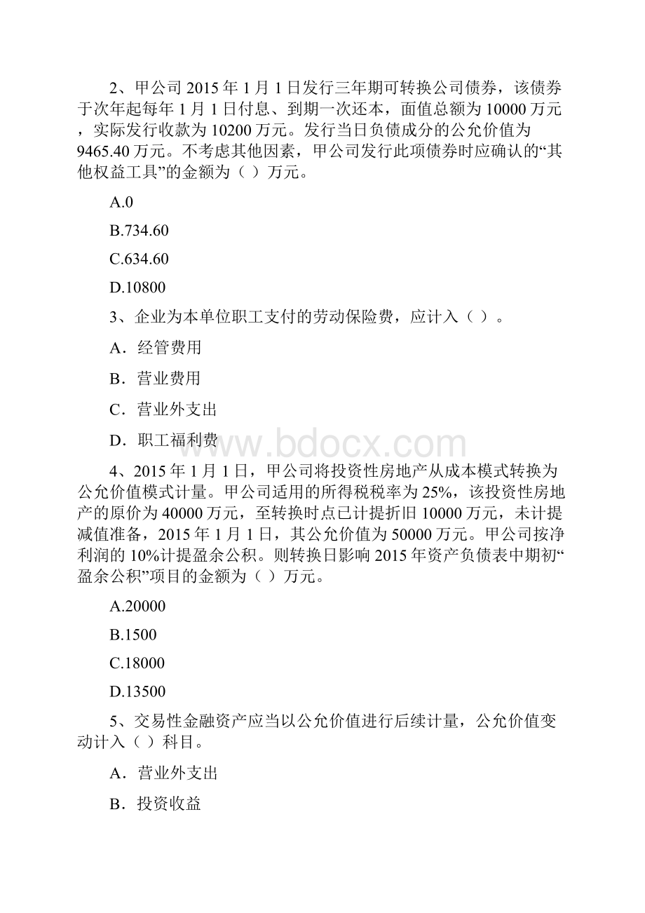 中级会计职称《中级会计实务》测试题A卷 含答案.docx_第2页