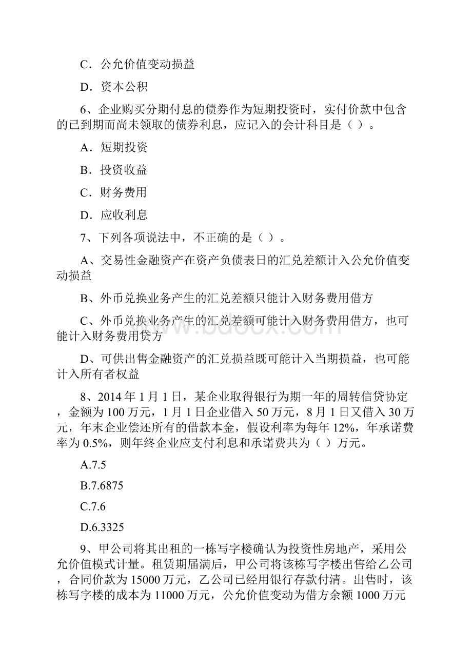 中级会计职称《中级会计实务》测试题A卷 含答案.docx_第3页