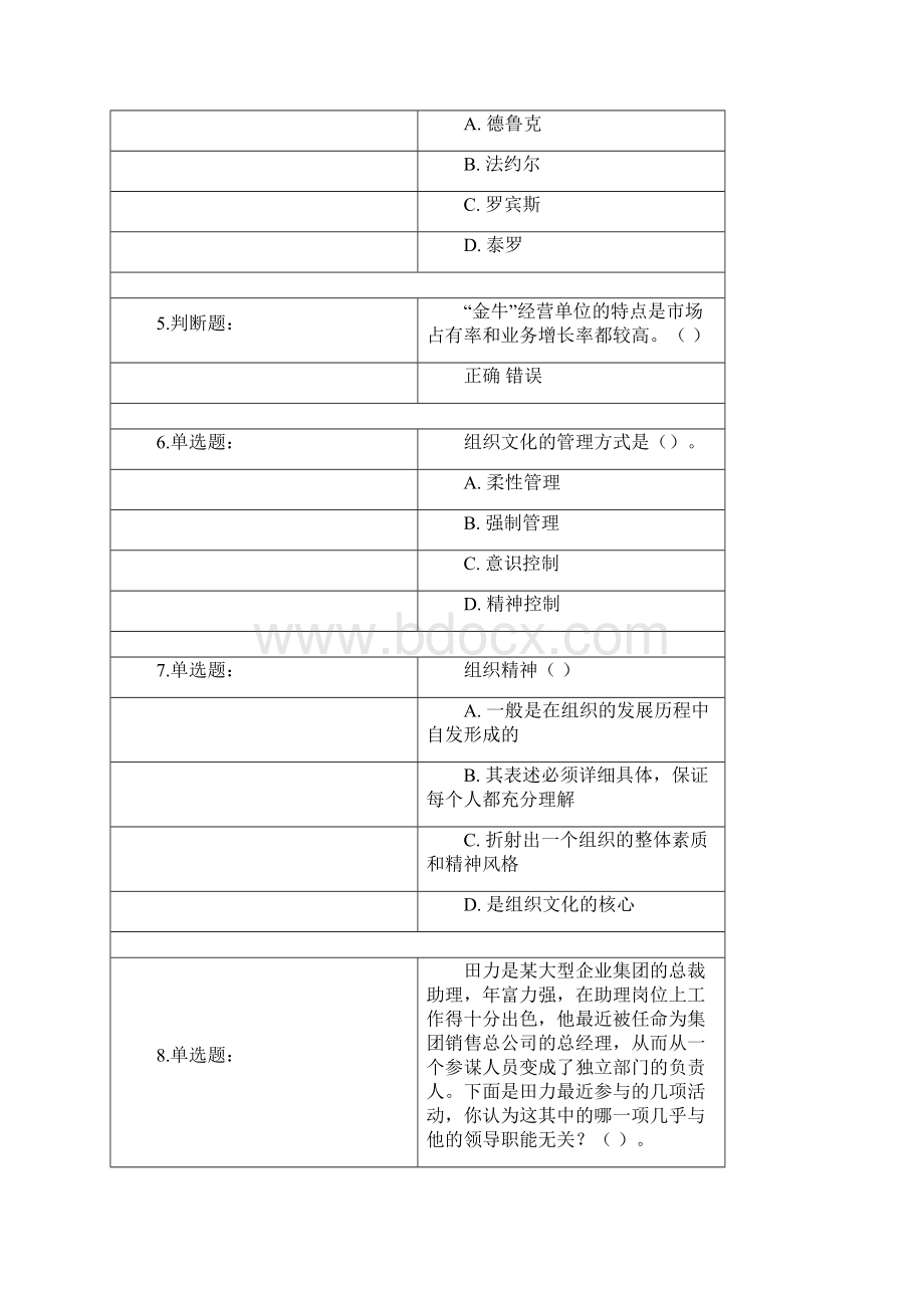 全校选修管理学课程测试题.docx_第2页