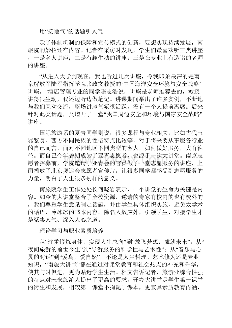 开放的讲坛塑造大学精神.docx_第2页