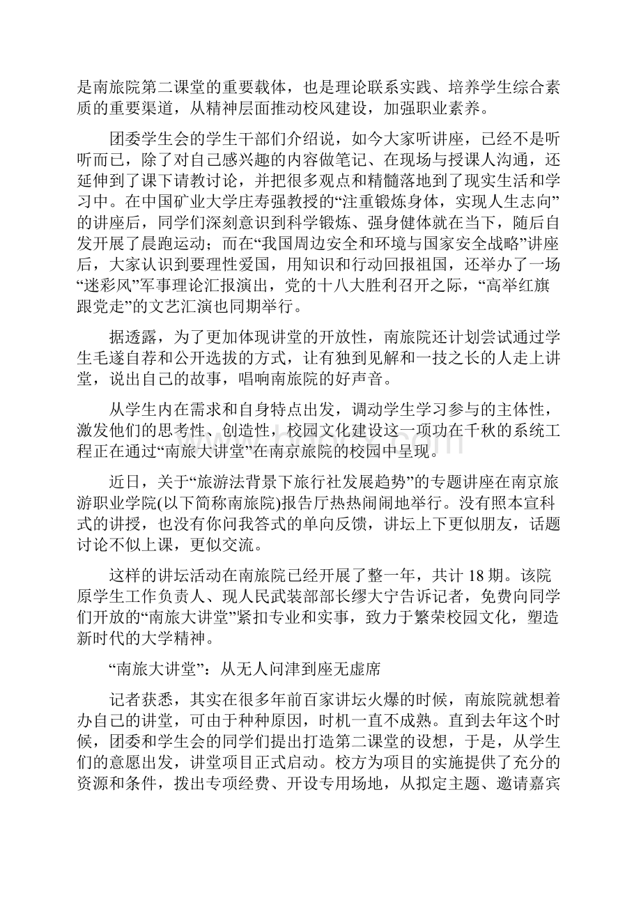 开放的讲坛塑造大学精神.docx_第3页