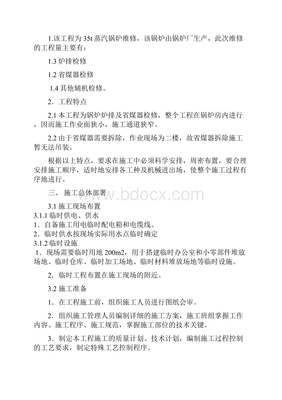 锅炉维修施工方案.docx_第2页