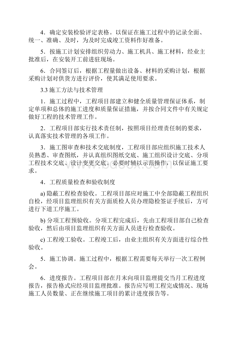 锅炉维修施工方案.docx_第3页