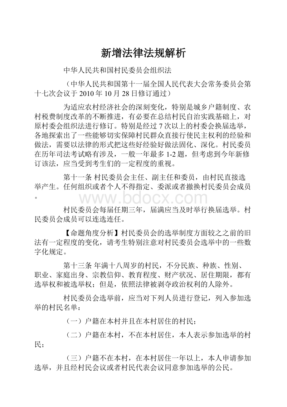 新增法律法规解析.docx_第1页