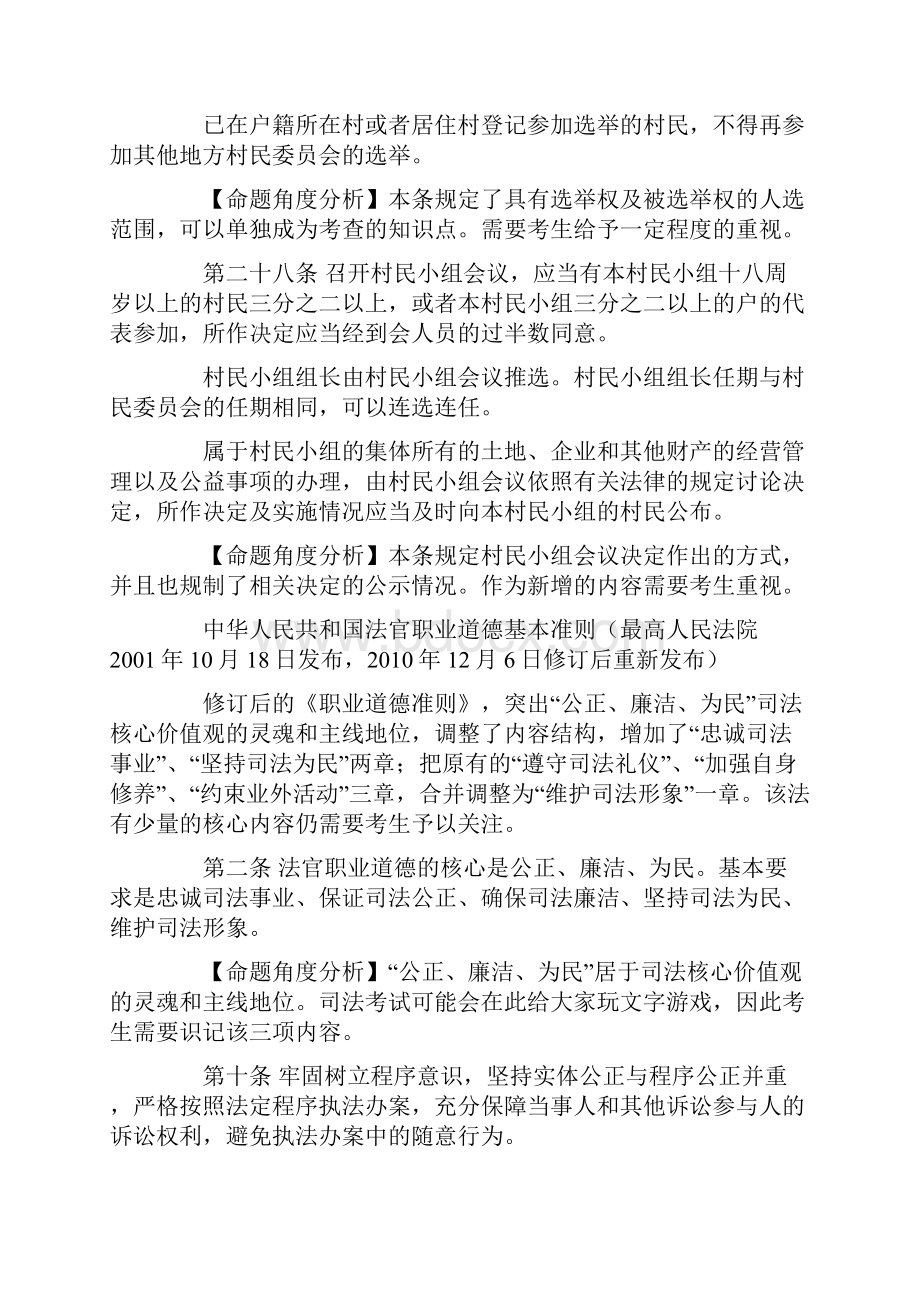 新增法律法规解析.docx_第2页