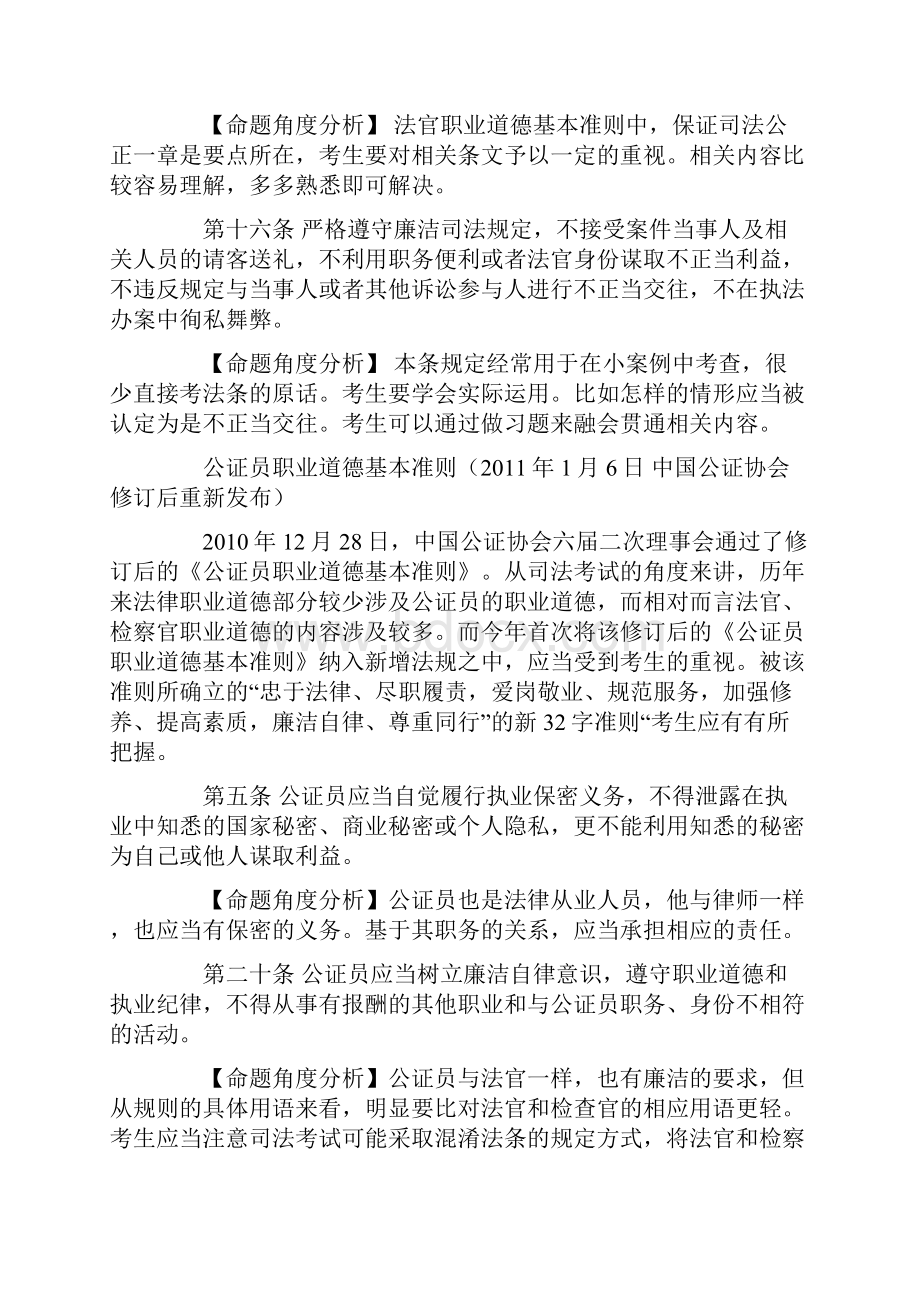 新增法律法规解析.docx_第3页