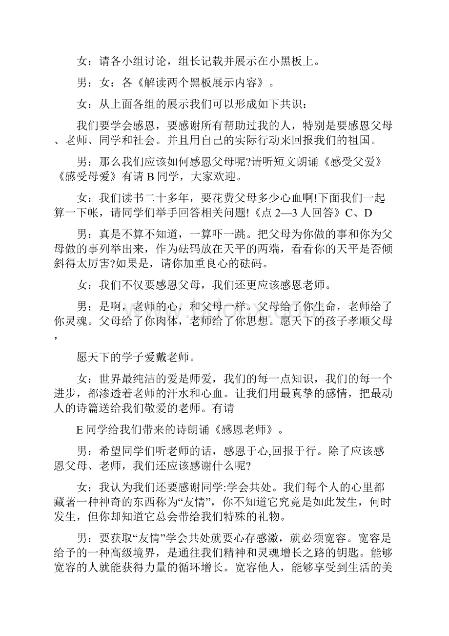 助学金感恩主题班会精编版.docx_第3页