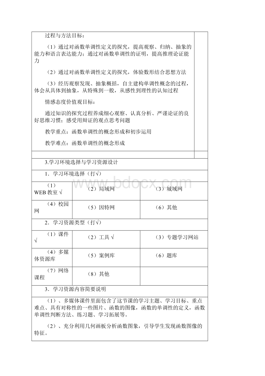 函数单调性.docx_第2页