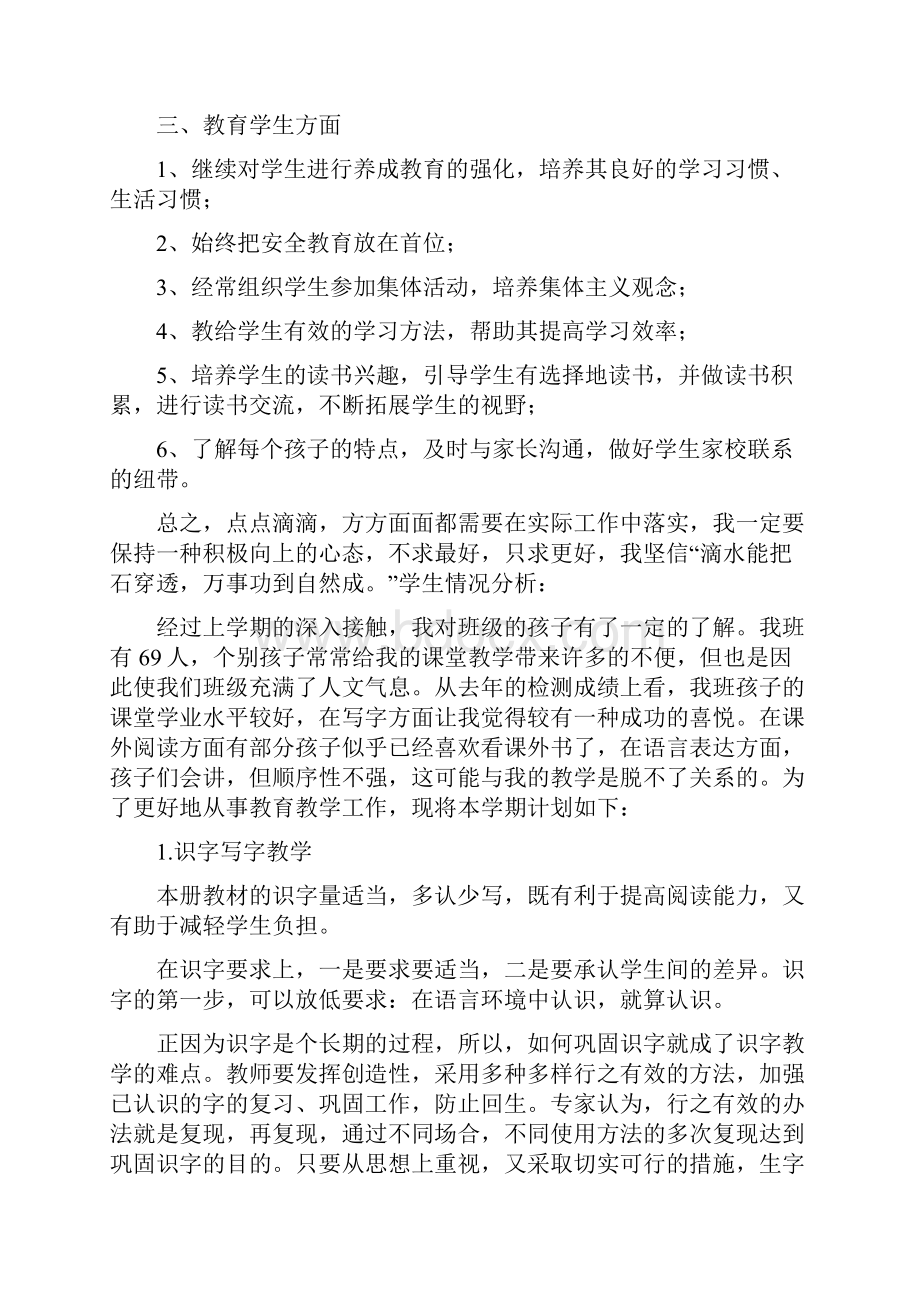 小学语文教师线上教学工作计划doc.docx_第3页