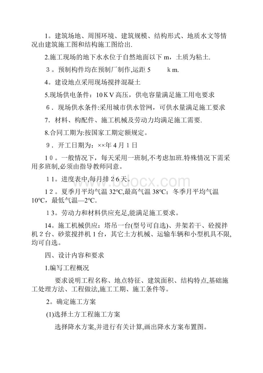 任务书及任务施工组织设计.docx_第2页