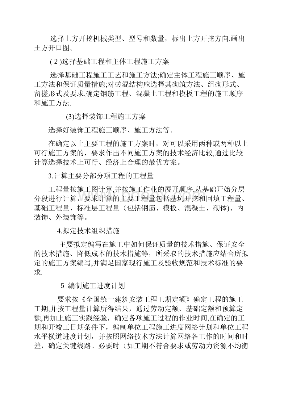 任务书及任务施工组织设计.docx_第3页