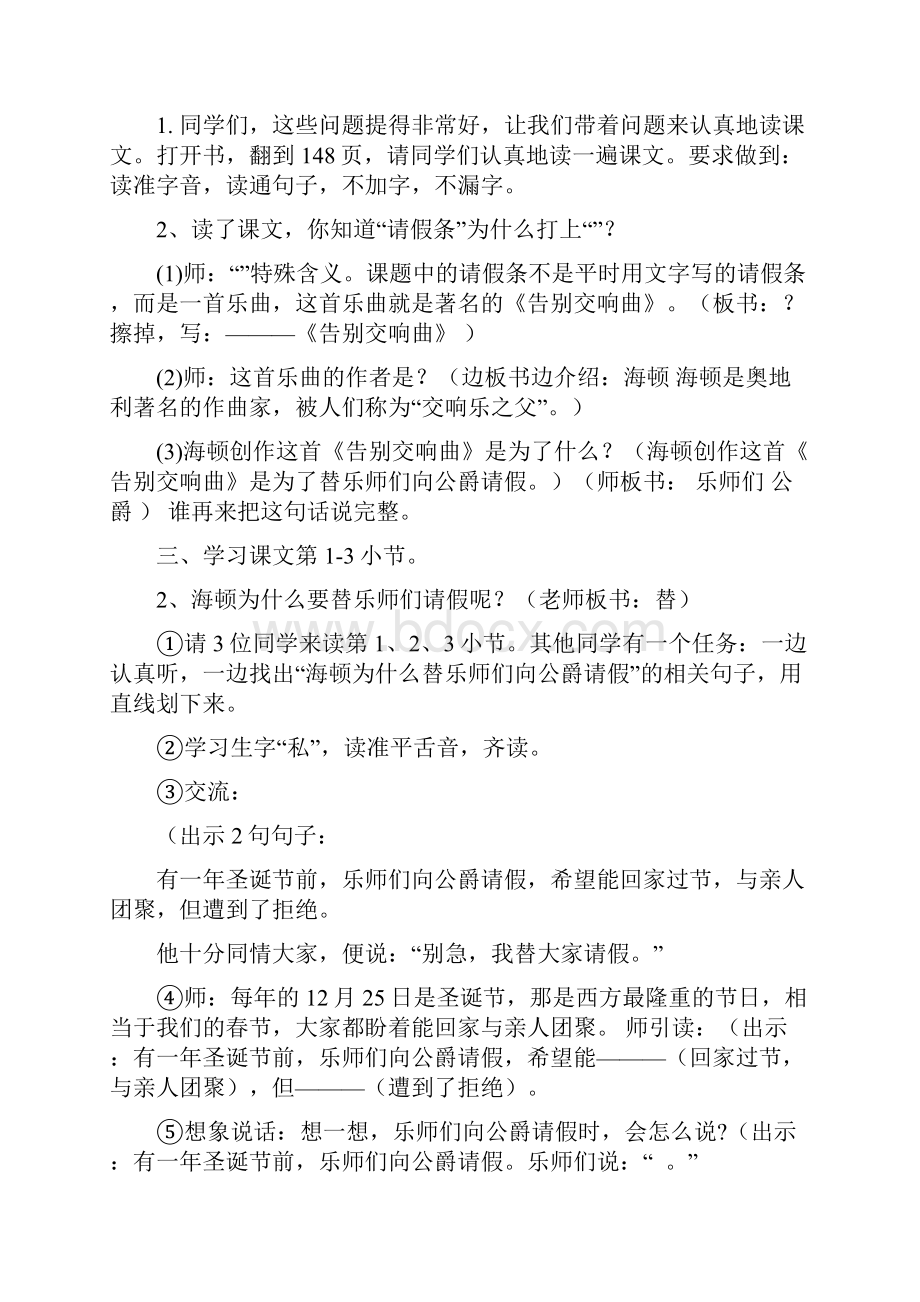 二年级语文下册《优雅的请假条》教案沪教版.docx_第2页