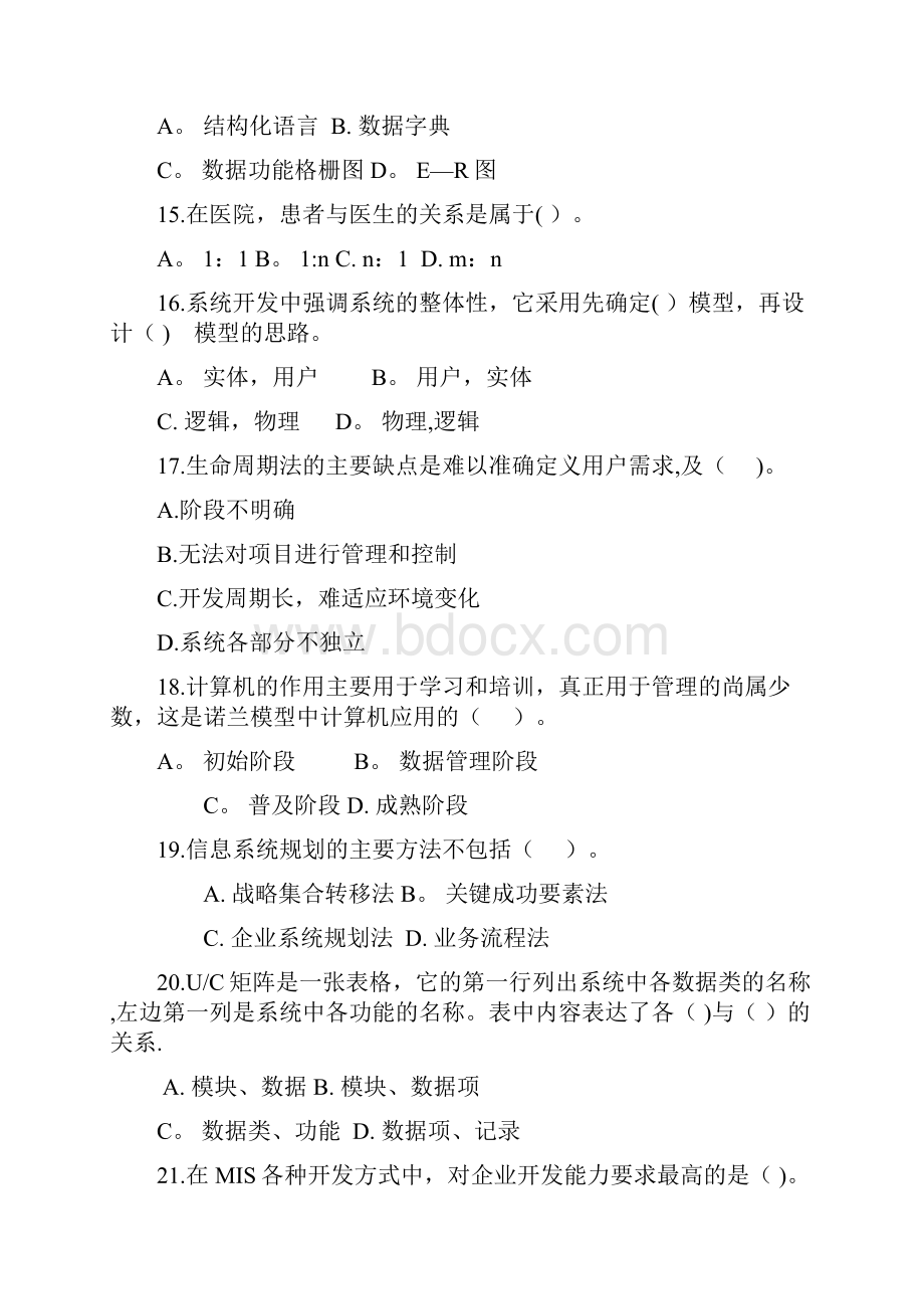 管理信息系统选择题.docx_第3页