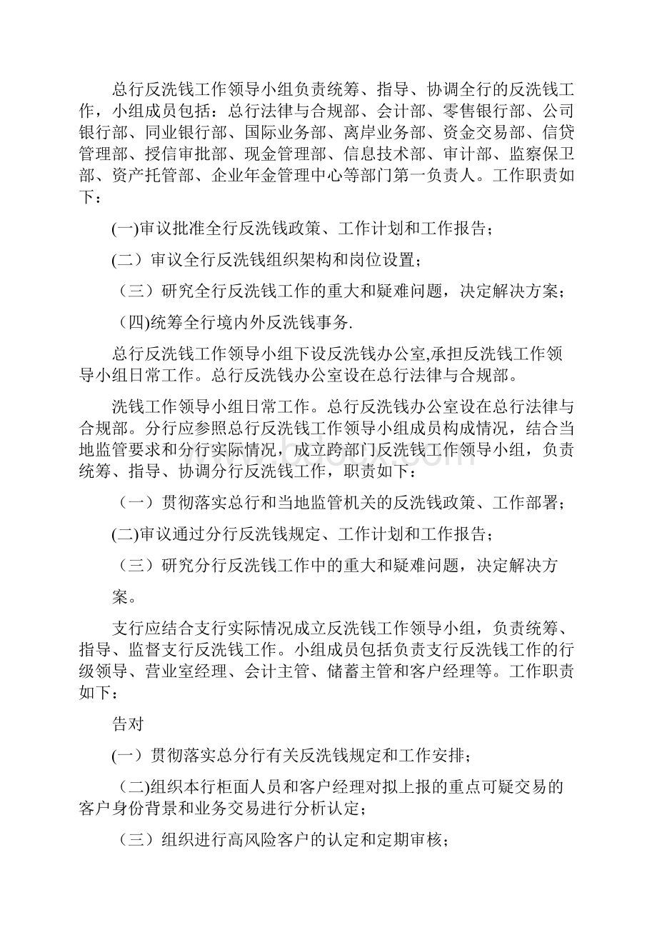 反洗钱规定.docx_第2页