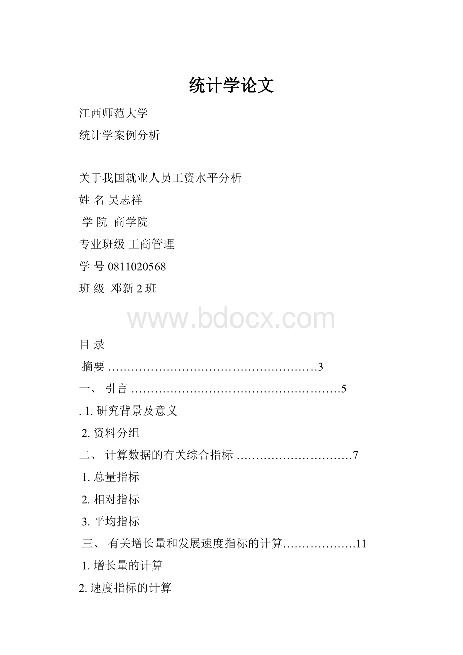 统计学论文.docx