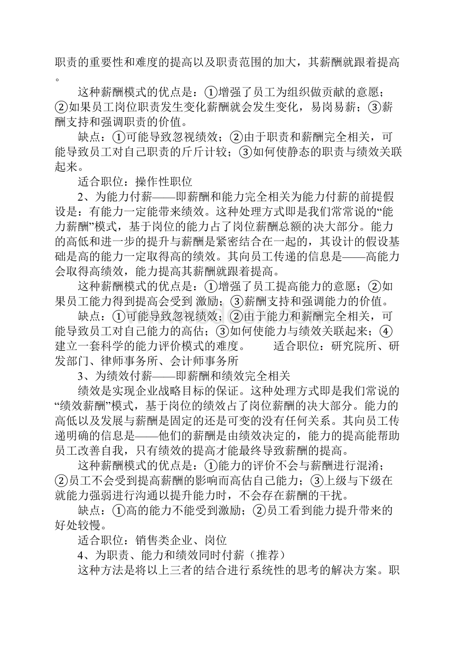 人力资源如何将薪酬与绩效体系有机结合精编版.docx_第2页