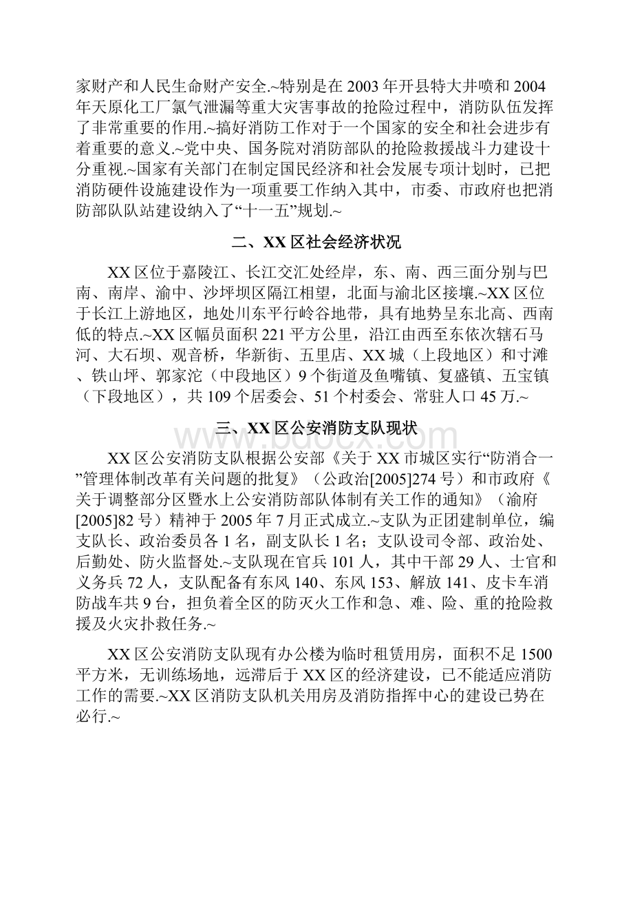 定稿XX区119指挥中心工程建设项目可行性研究报告.docx_第3页