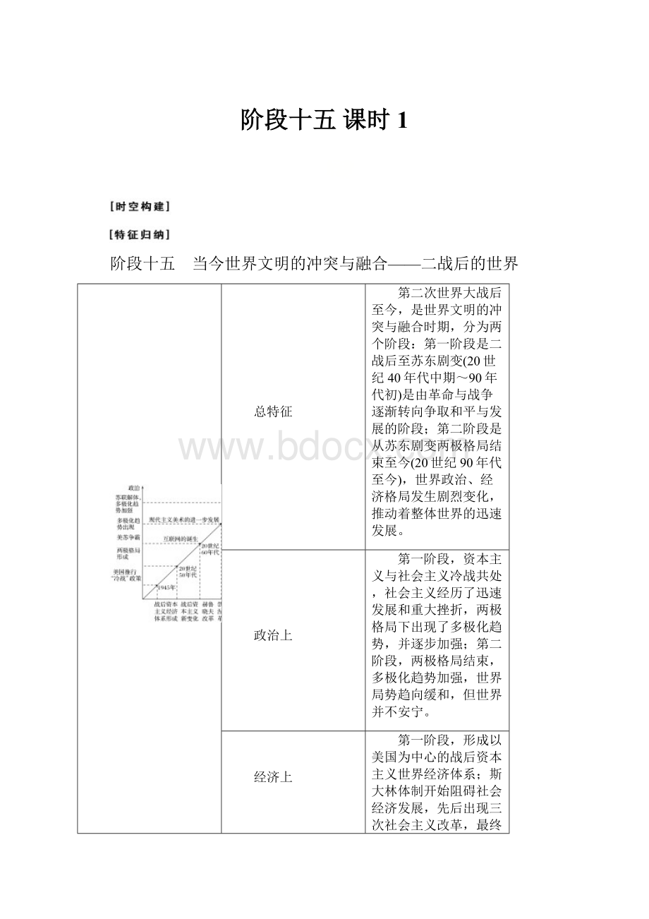 阶段十五 课时1.docx_第1页