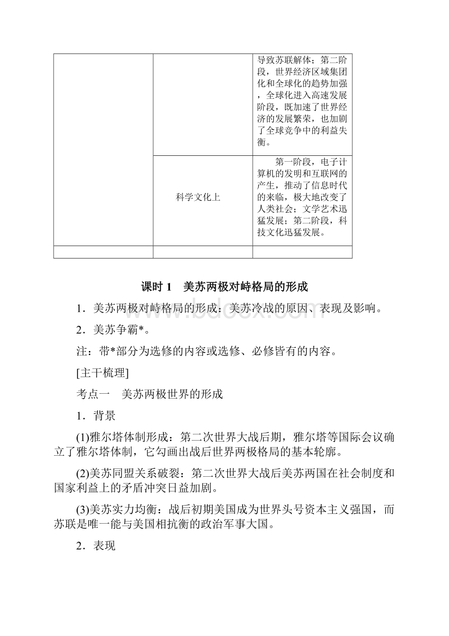 阶段十五 课时1.docx_第2页