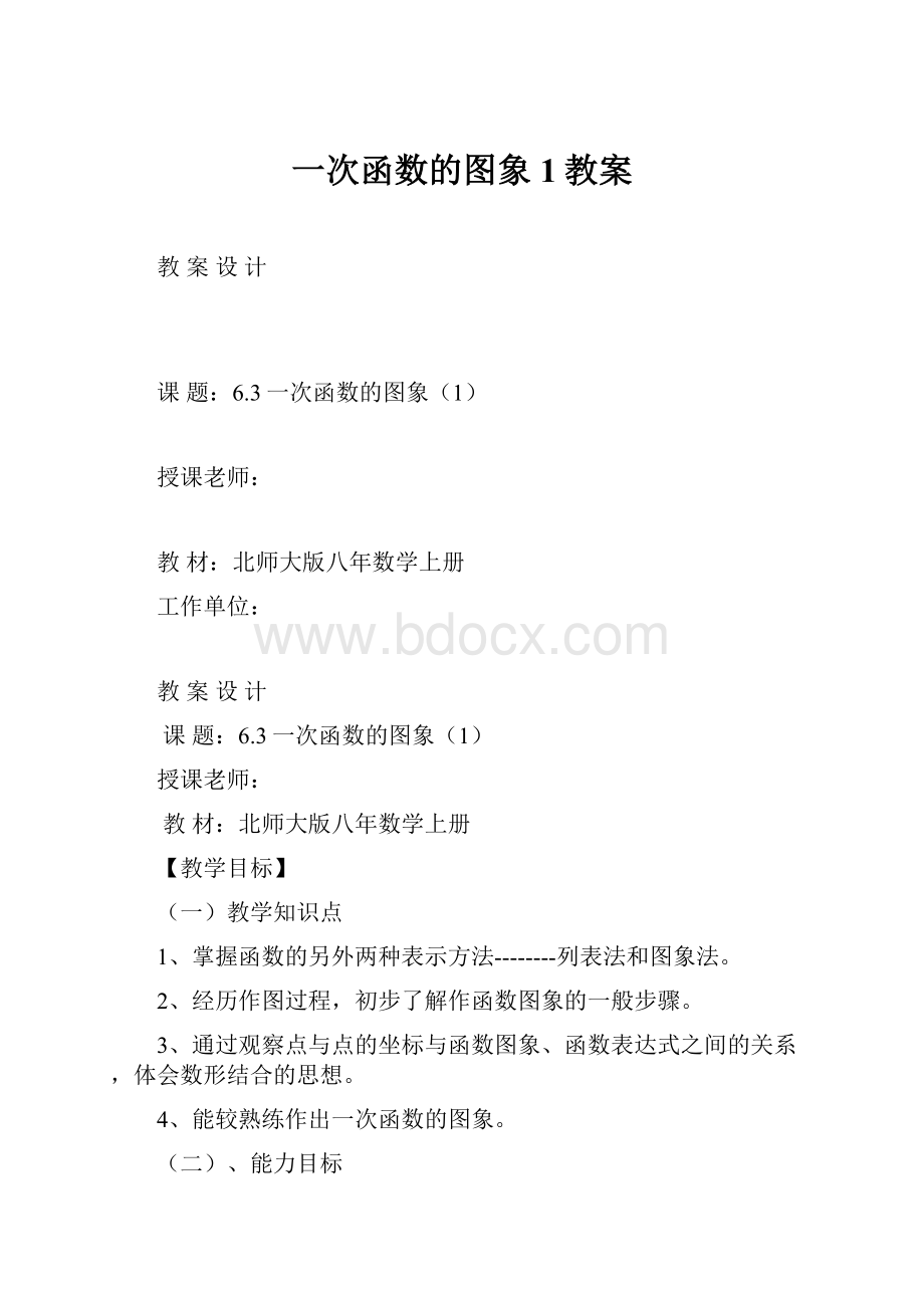 一次函数的图象1教案.docx_第1页