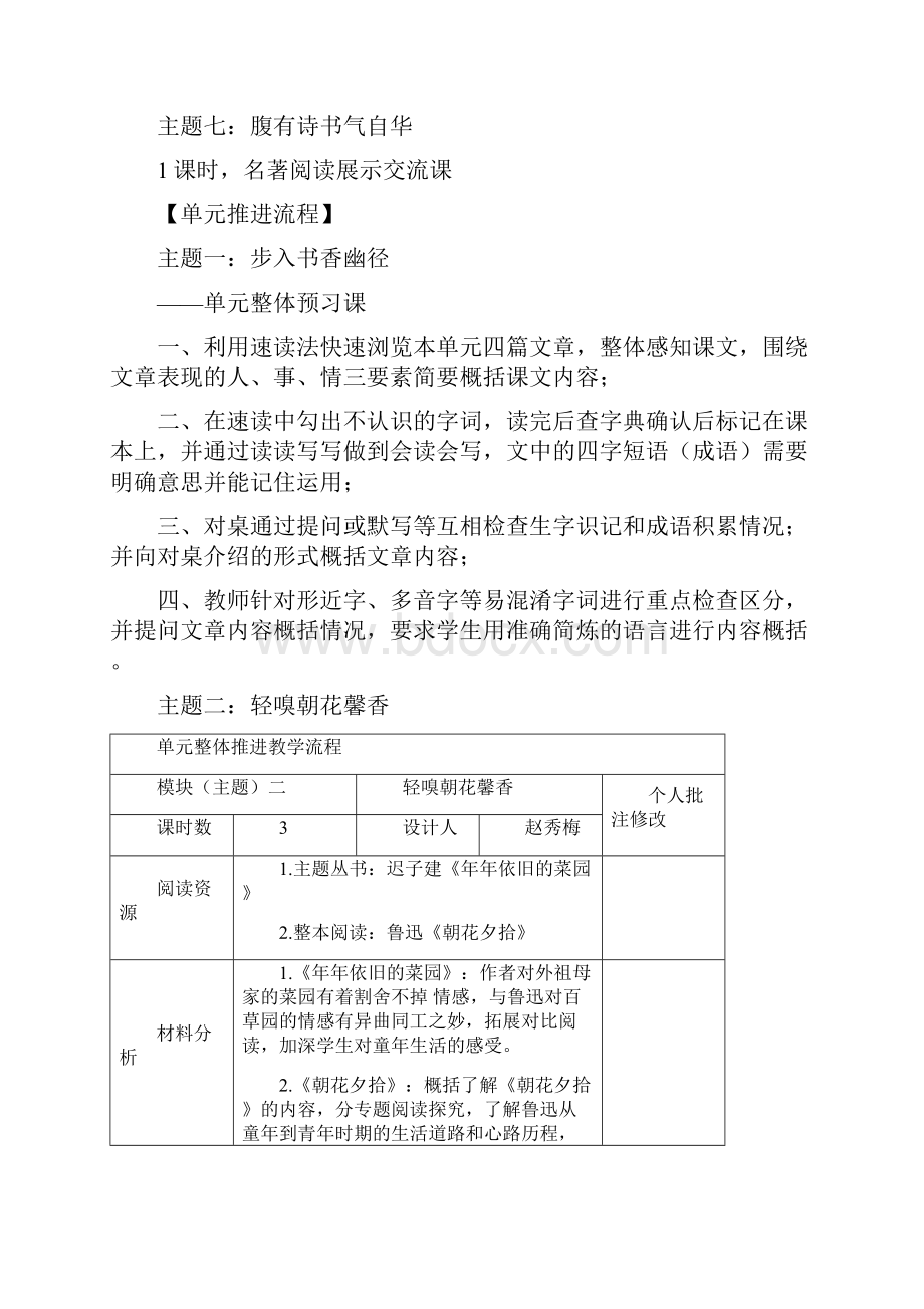 七年级上册第三单元学习生活修改稿.docx_第3页