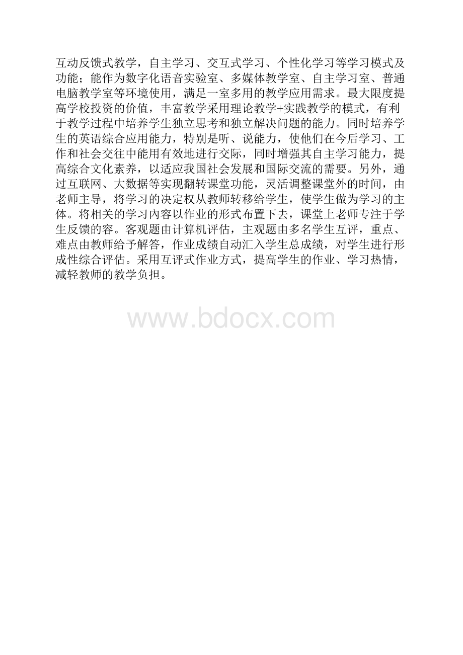 学校语音室建设项目方案.docx_第2页