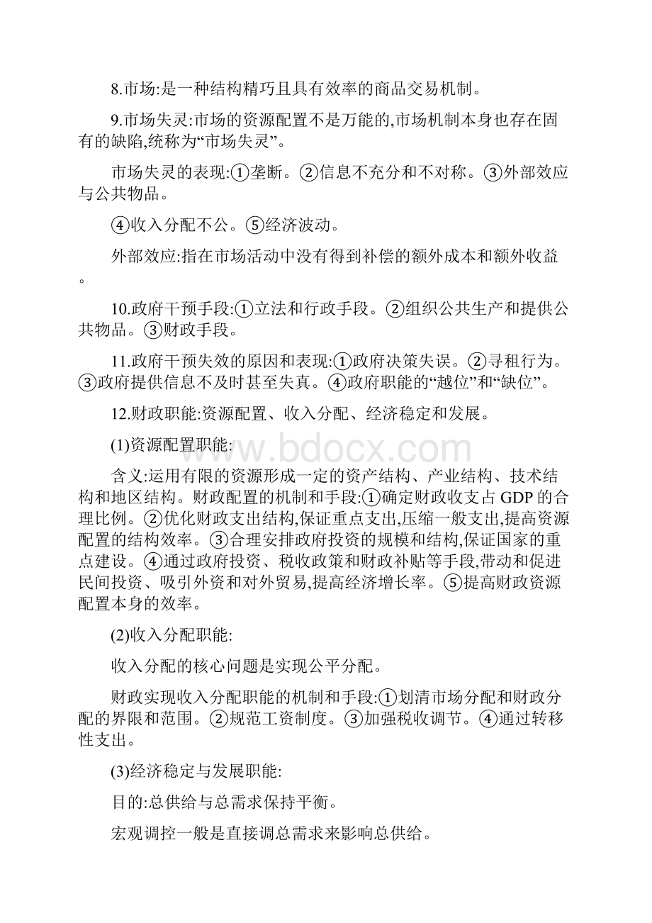 财政学复习资料.docx_第2页