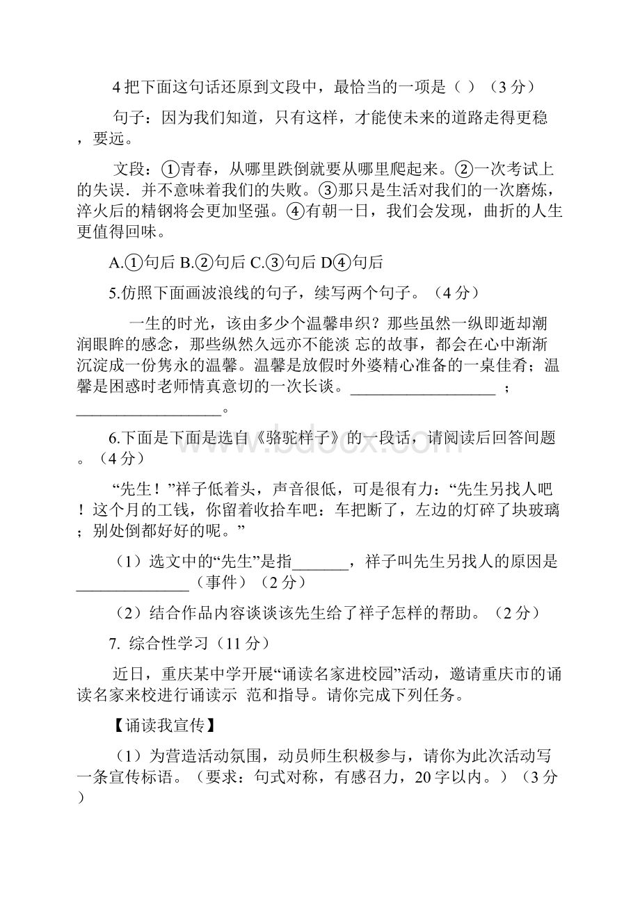 重庆市中考语文试题答案A卷.docx_第2页