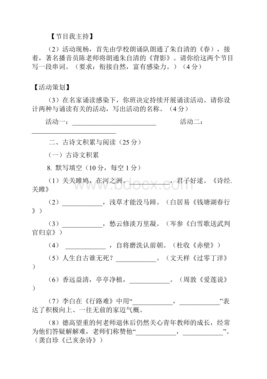 重庆市中考语文试题答案A卷.docx_第3页