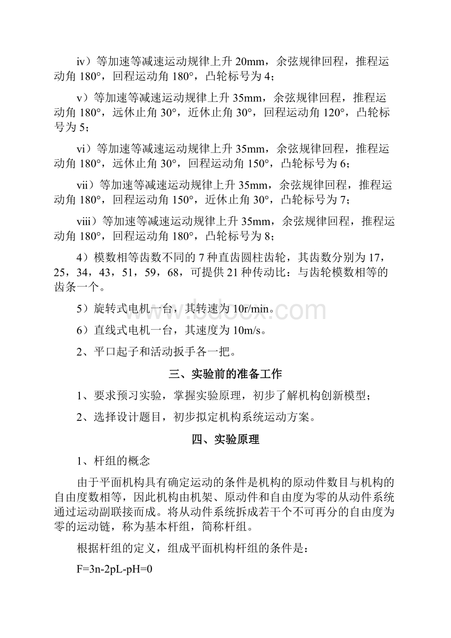 机械创新设计实验指导书改.docx_第2页