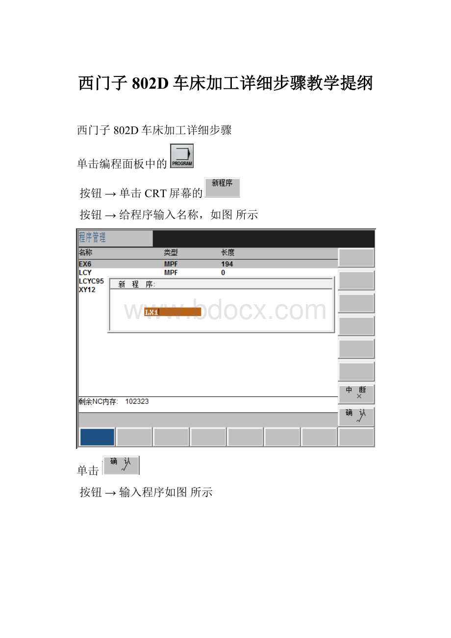 西门子802D车床加工详细步骤教学提纲.docx_第1页