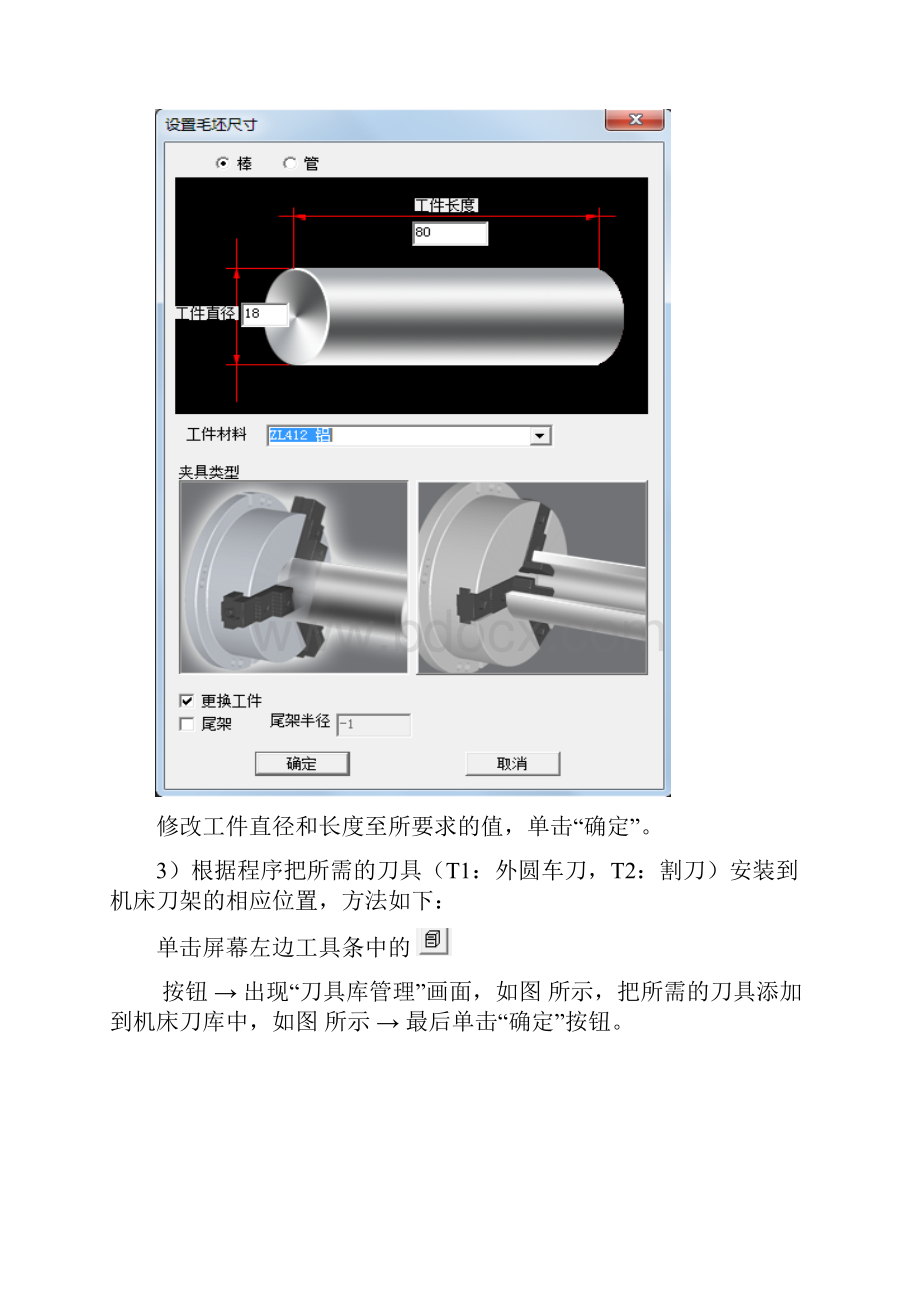 西门子802D车床加工详细步骤教学提纲.docx_第3页