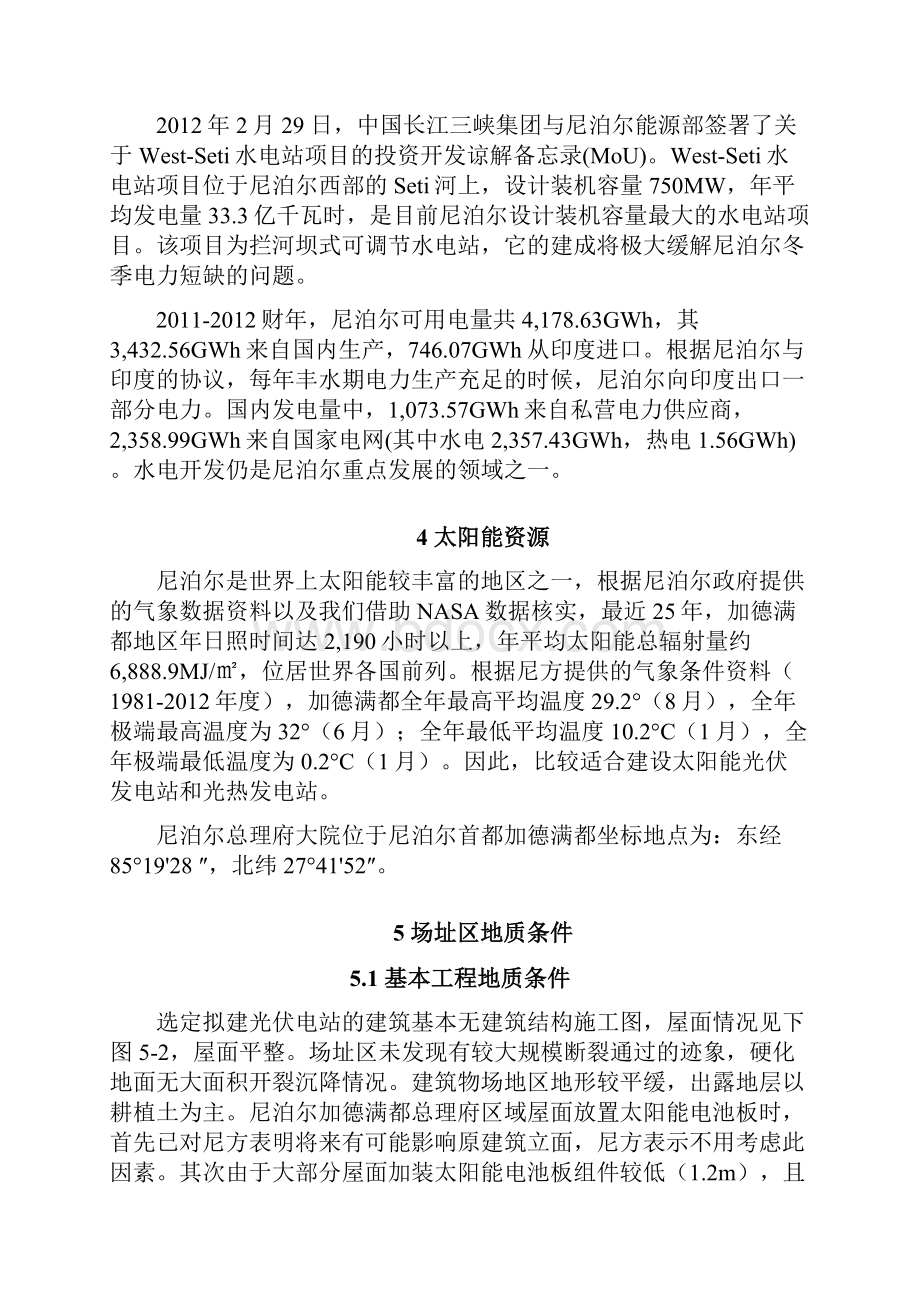 尼泊尔总理府光伏发项目技术方案.docx_第3页