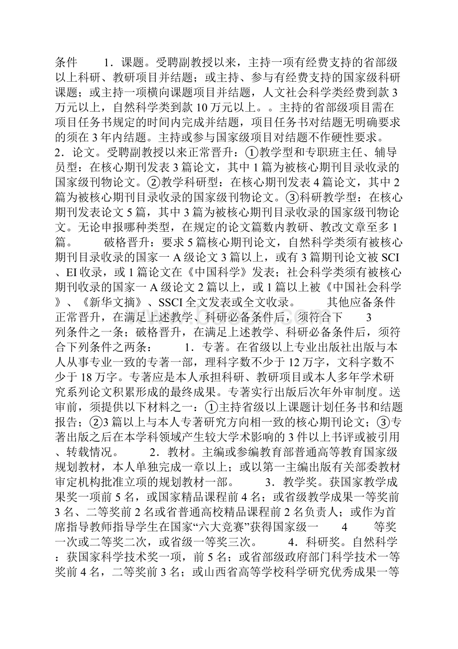 山西省高等学校教师专业技术职务评审条件.docx_第2页