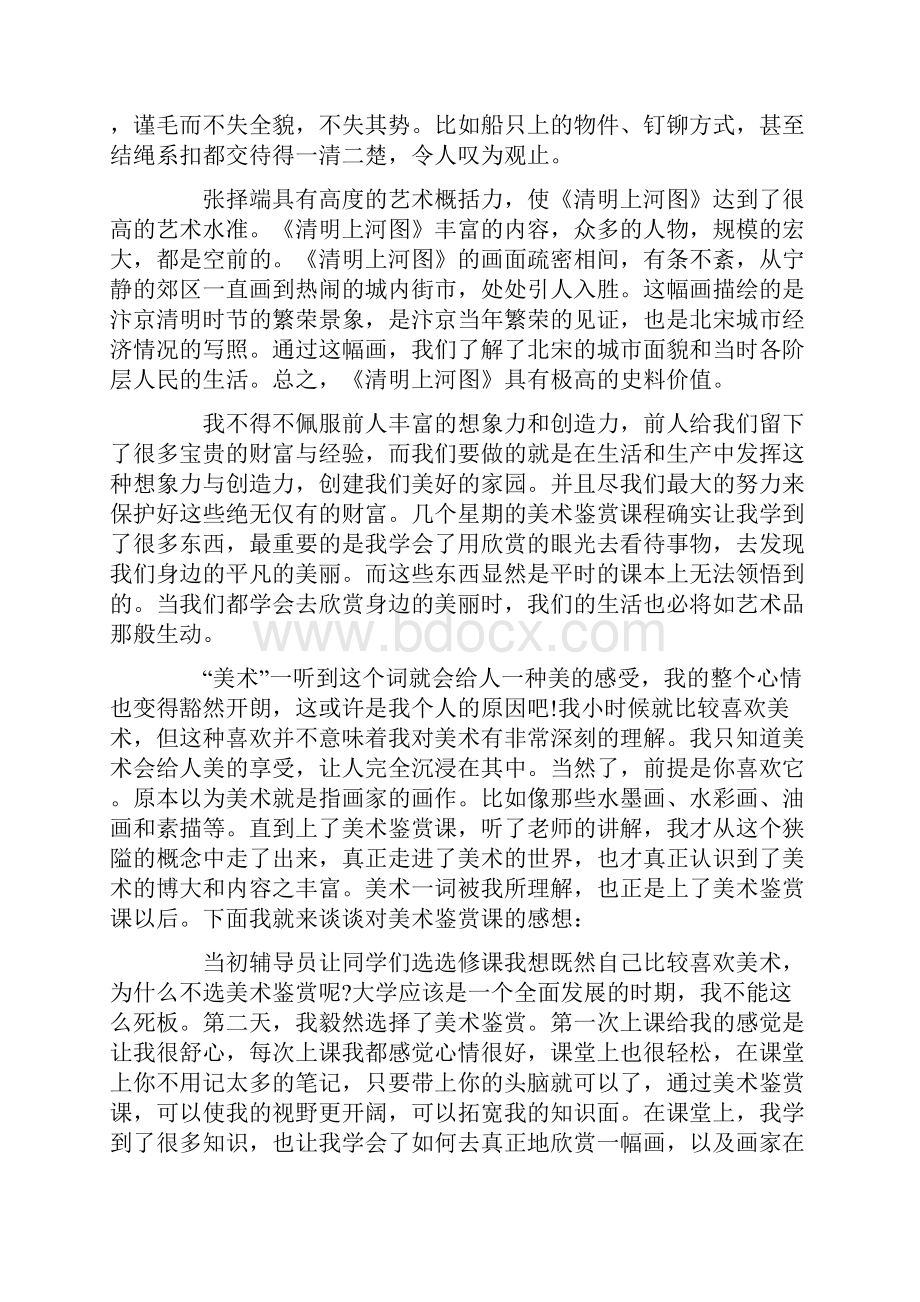 精选美术鉴赏心得体会范文通用11篇.docx_第3页