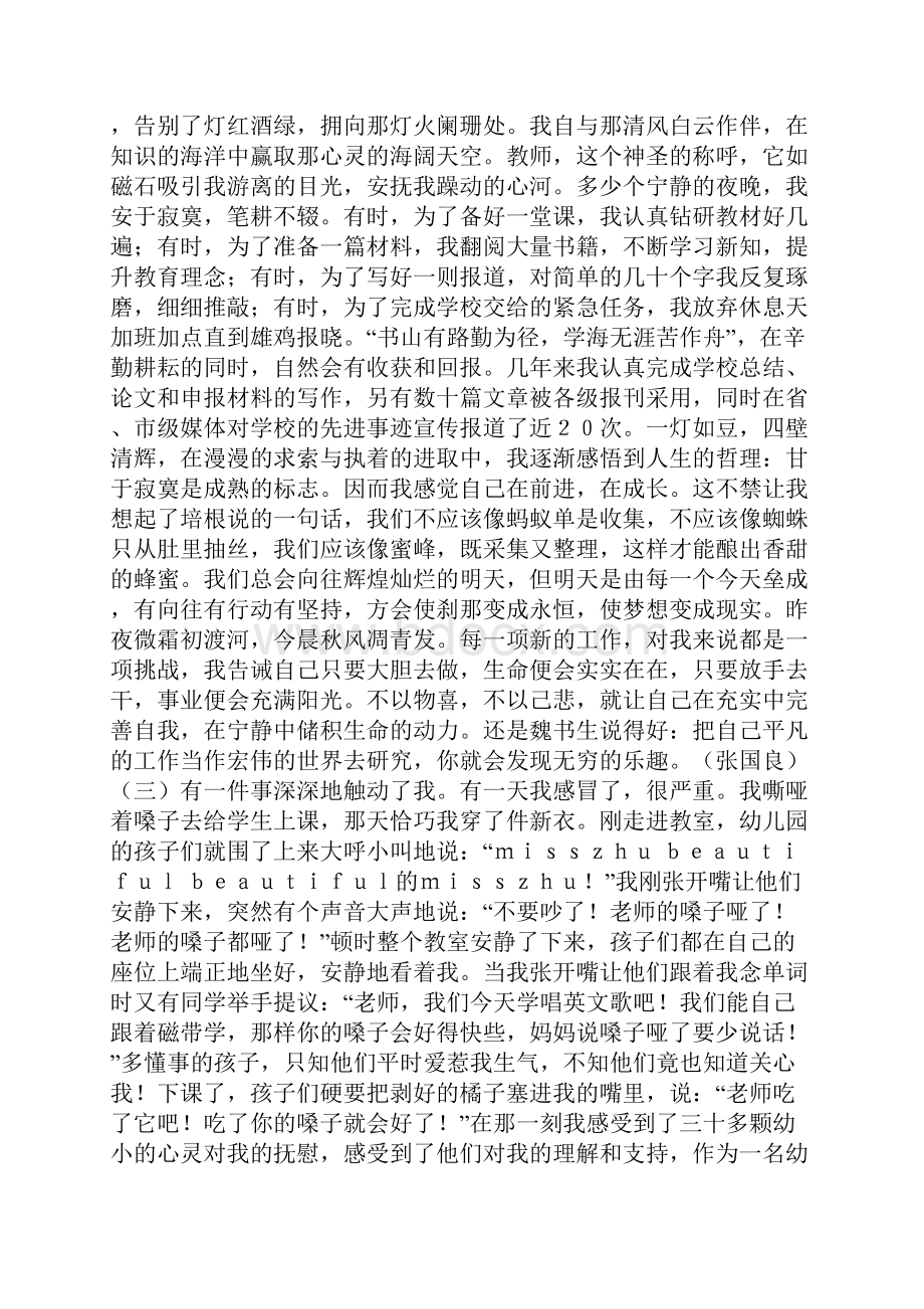 教师师德演讲稿精选多篇.docx_第2页