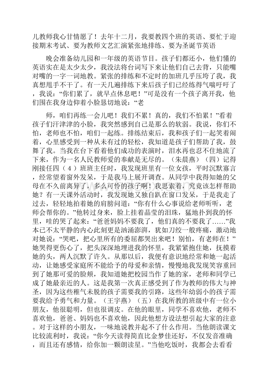 教师师德演讲稿精选多篇.docx_第3页