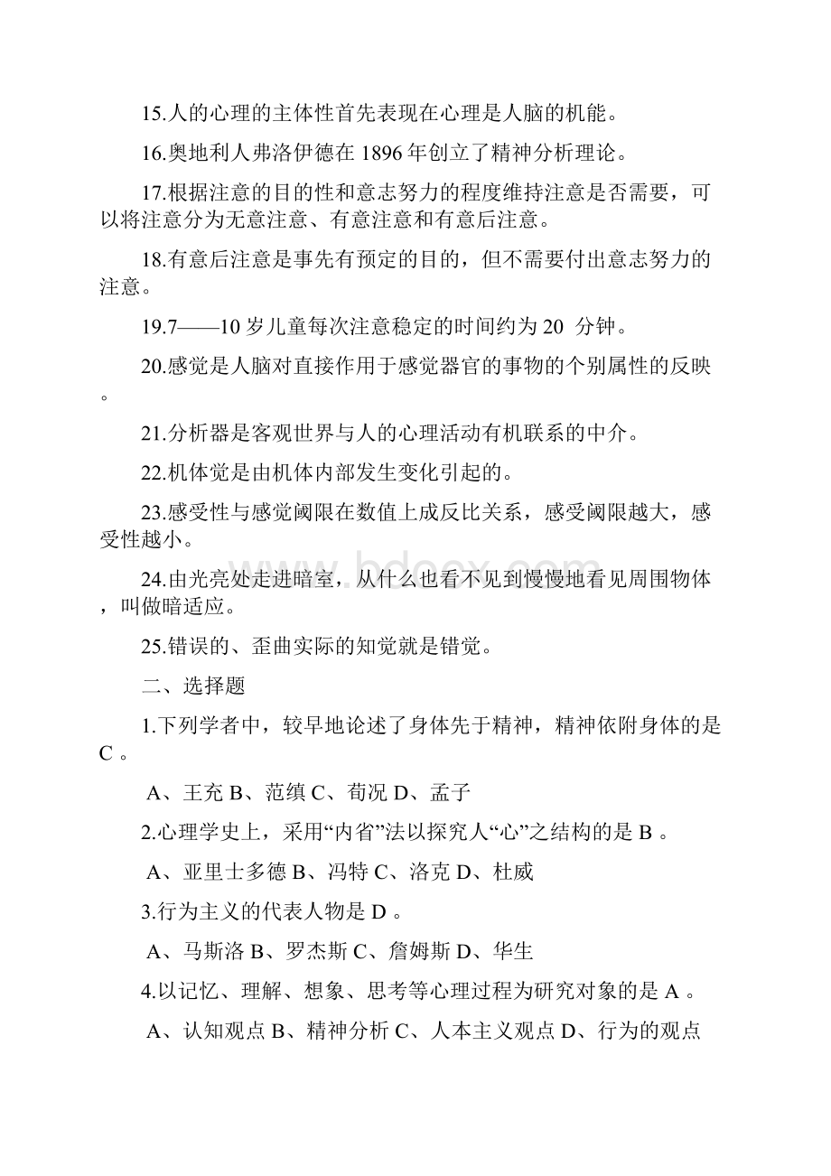 心理学形成性考核册答案.docx_第2页