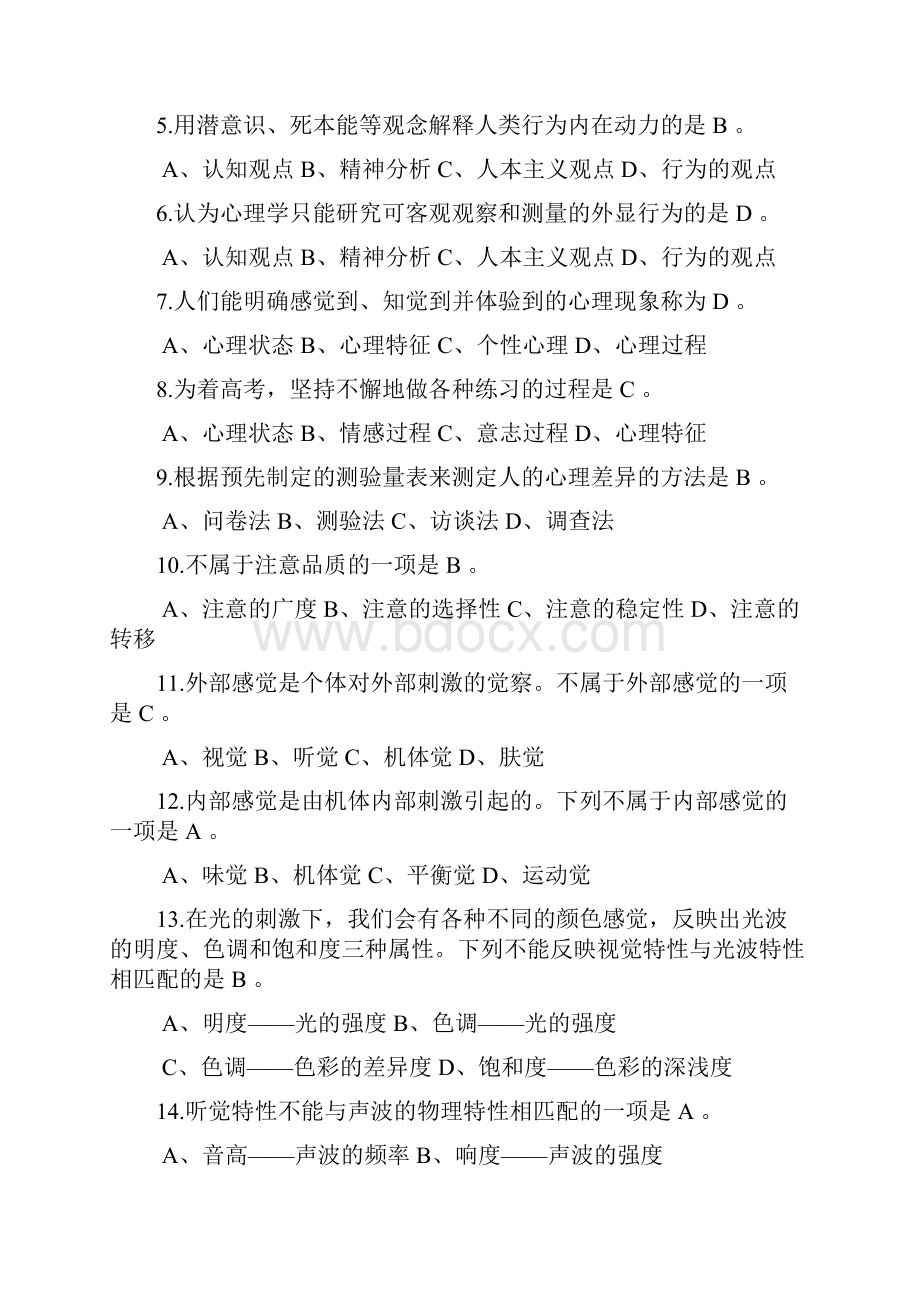 心理学形成性考核册答案.docx_第3页