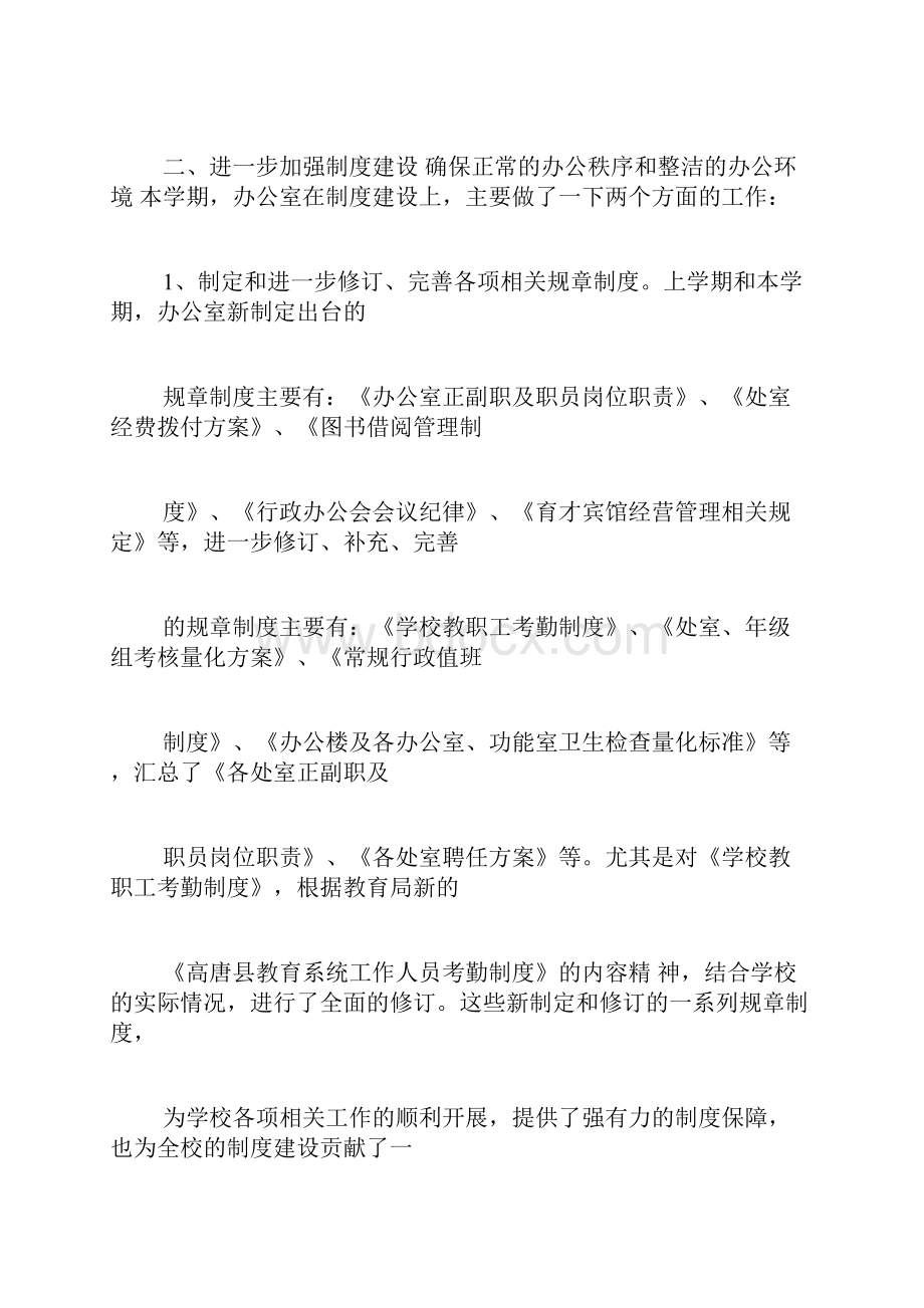 办公室工作总结编订制度.docx_第3页