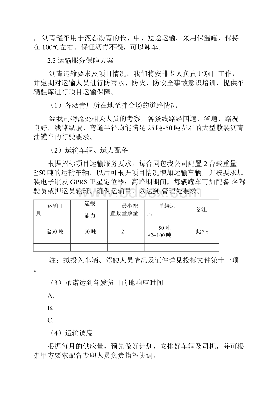 沥青运输投标服务方案.docx_第3页