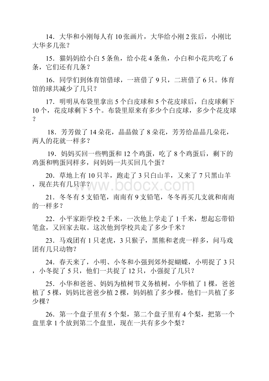 小学一年级奥数简单推理3.docx_第2页